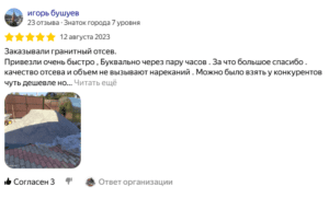 Доставка песка щебня земли отсева гранитного